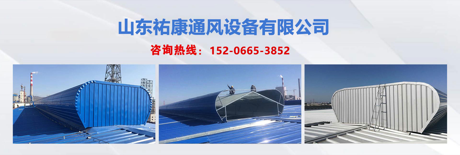 山東祐康通風設備有限公司