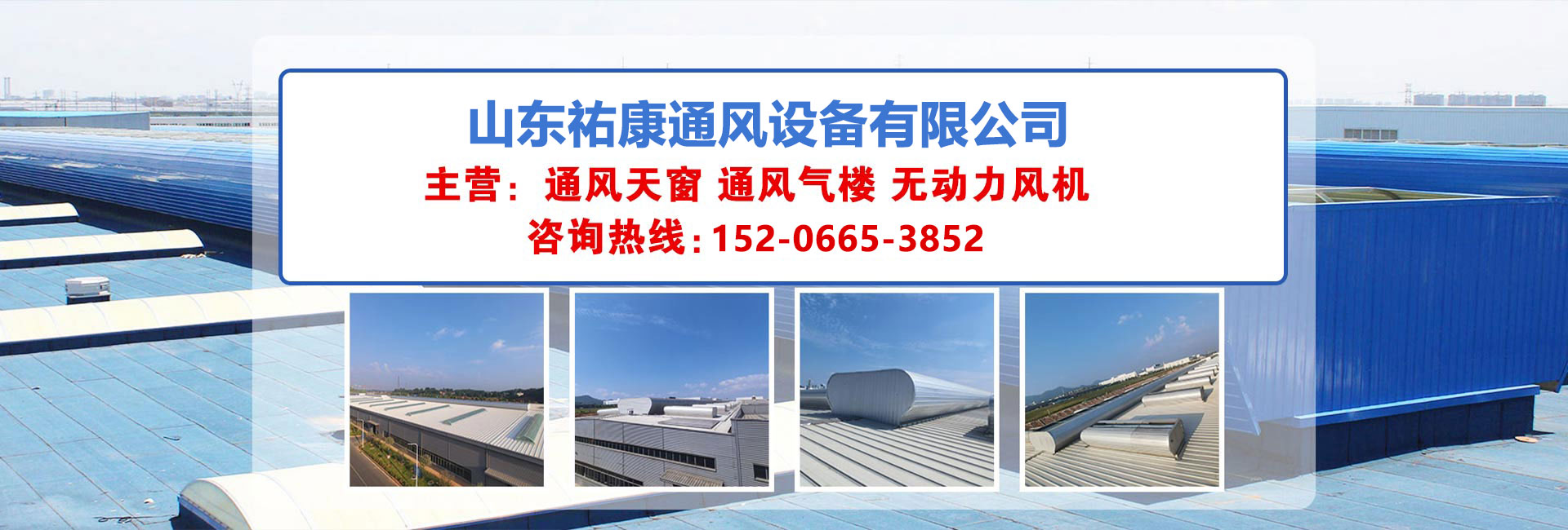 山東祐康通風設備有限公司